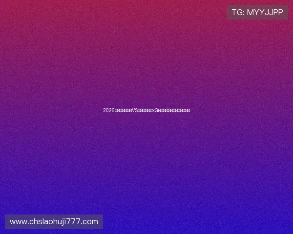 2026世界杯澳大利亚VS土耳其比赛的xG数据统计分析及关键球员表现 2026世界杯澳大利亚VS土耳其比赛的xG数据统计分析及关键球员表现