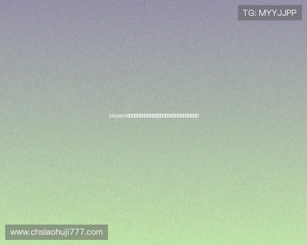 playace电子游戏平台最新玩法介绍帮助玩家轻松掌握游戏技巧提升胜率